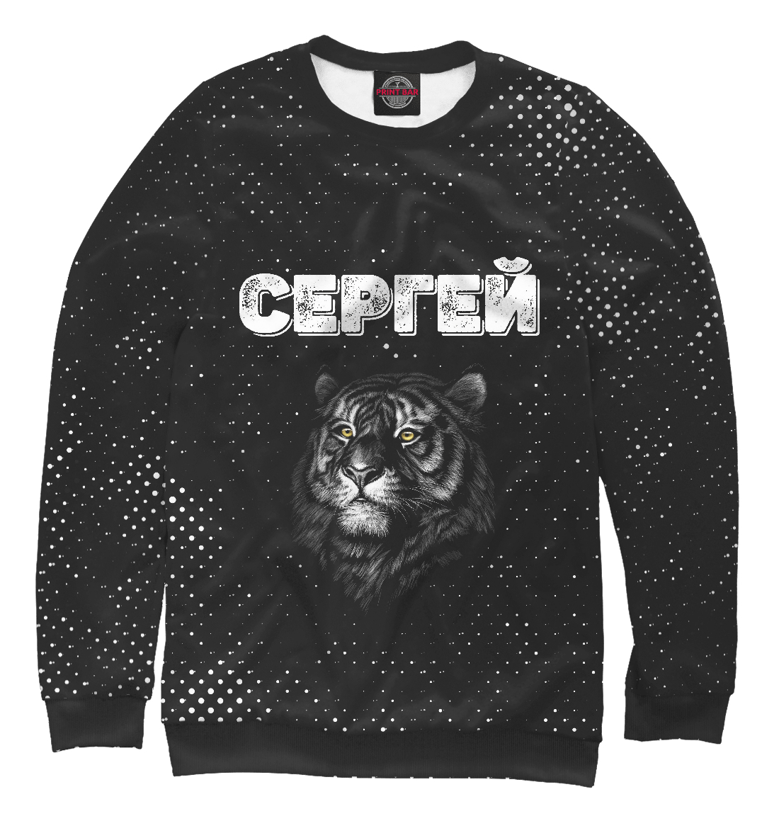 

Сергей + Тигр