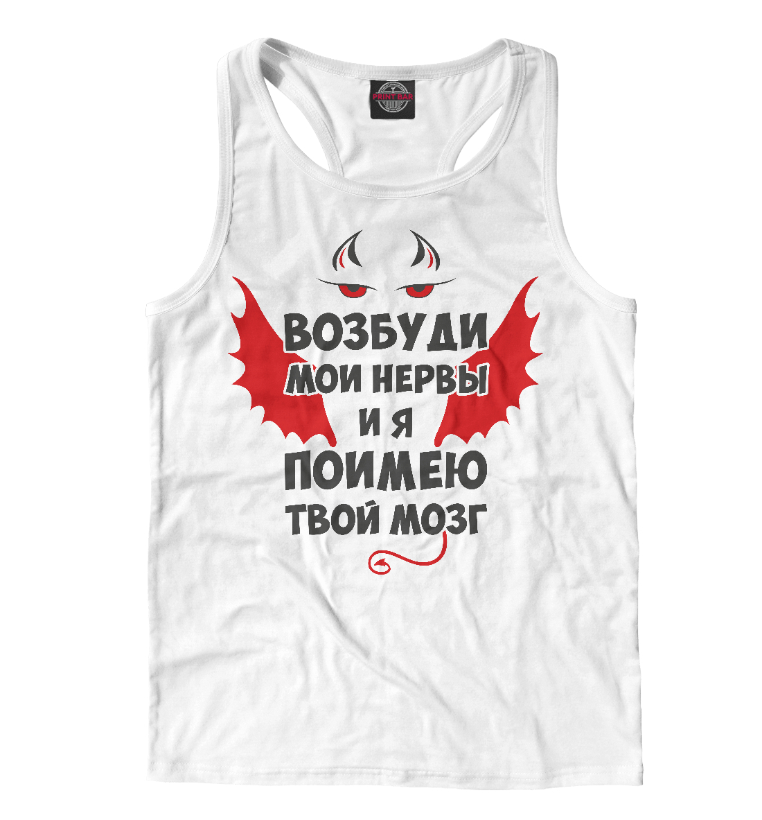 

Возбуди мои нервы