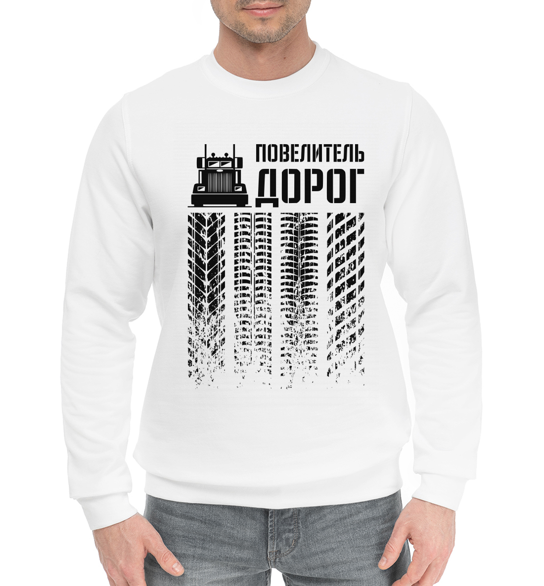 

Повелитель дорог
