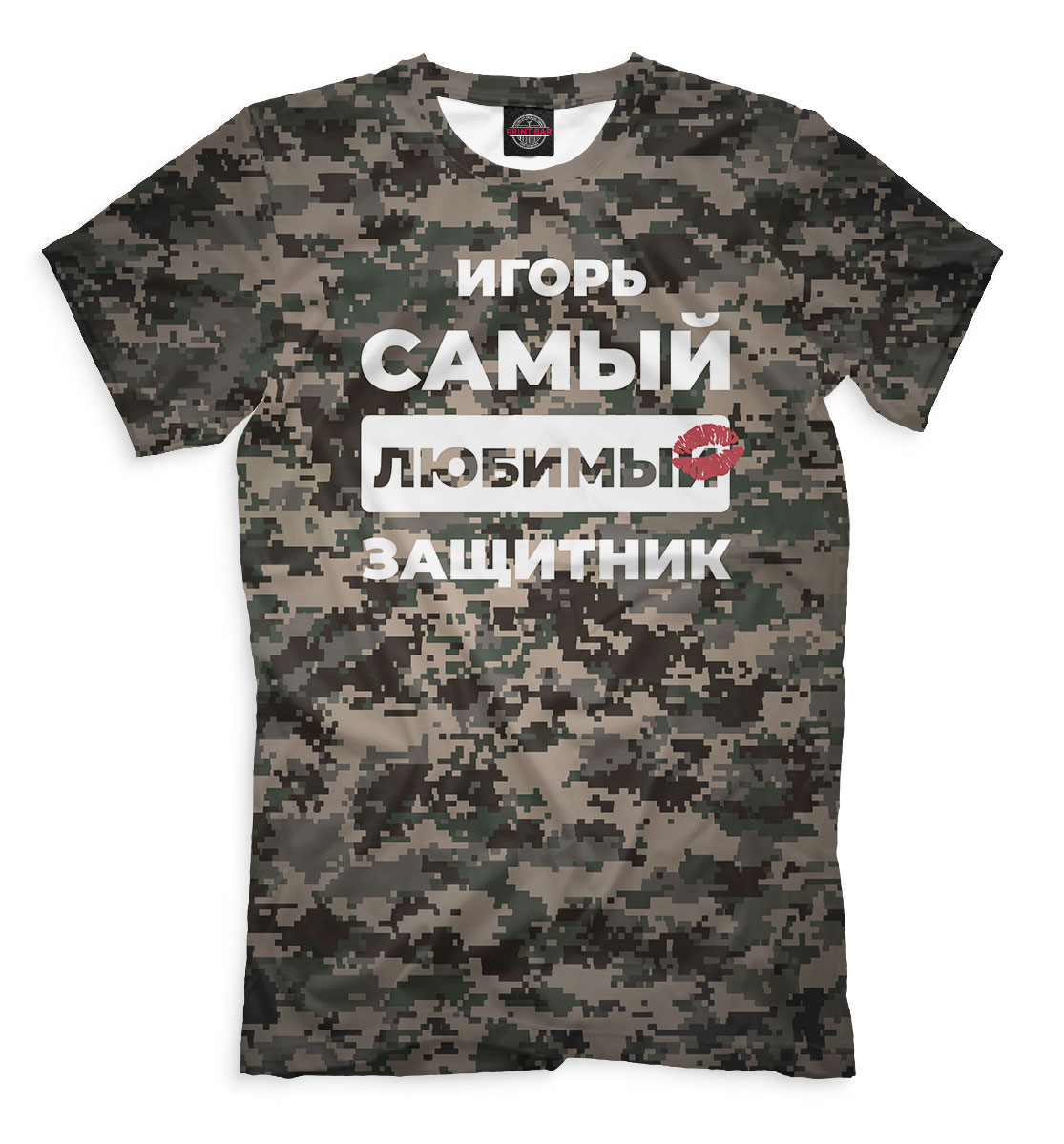 

Игорь самый любимый защитник
