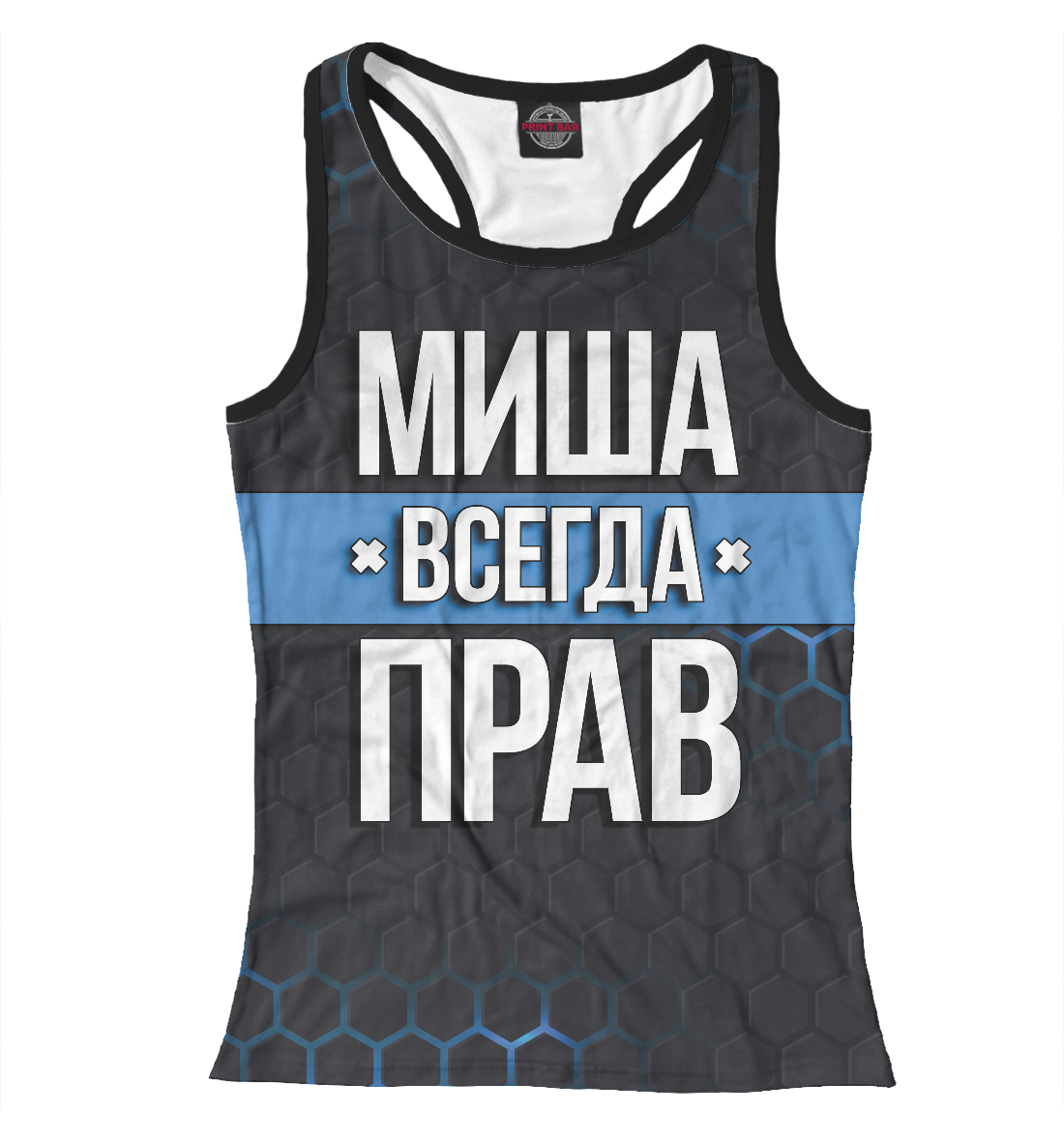 

Миша всегда прав