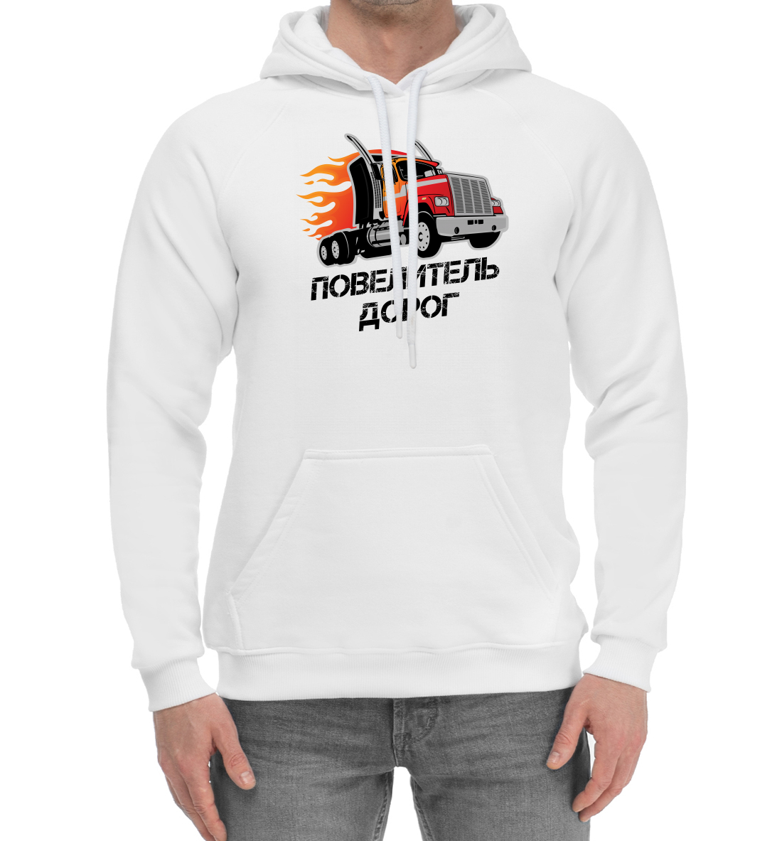 

Повелитель дорог