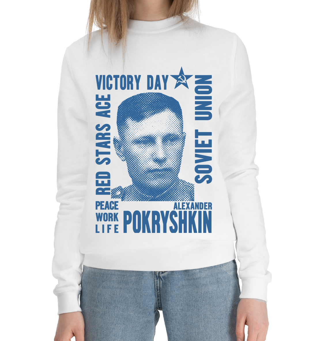 

Александр Покрышкин