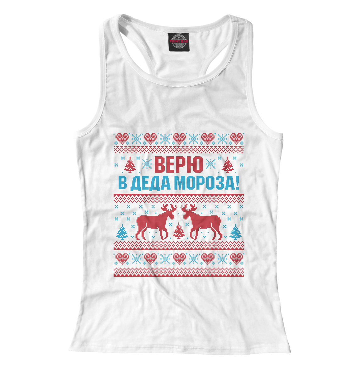 

Верю в Деда Мороза!