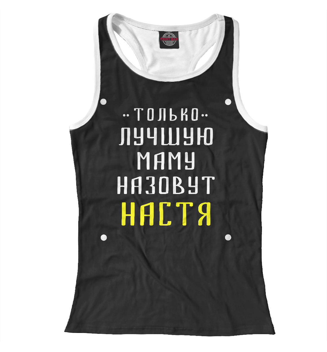 

Настя