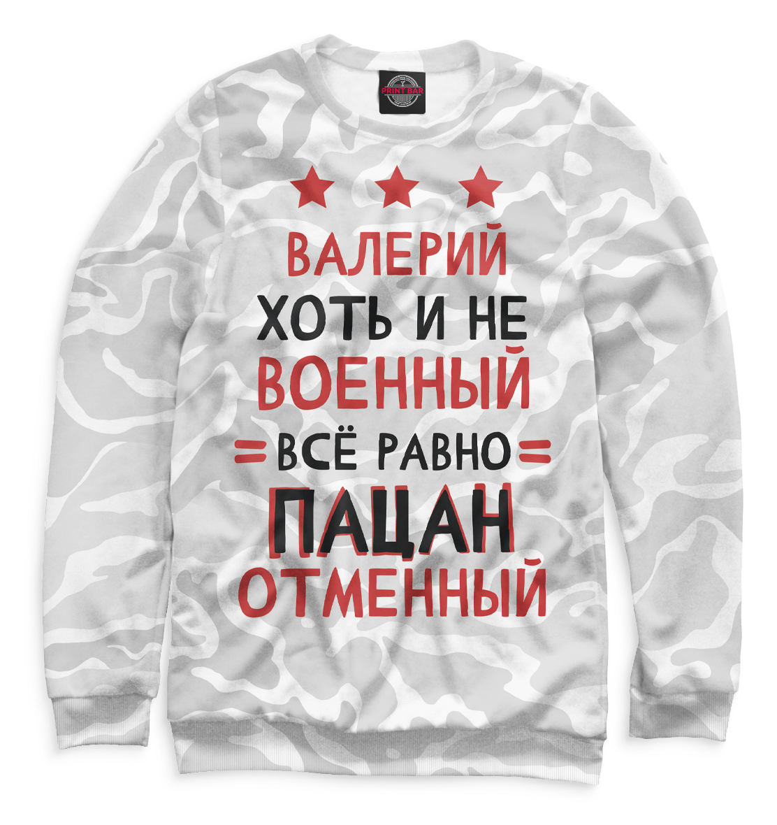 

Валерий хоть и не военный, всё равно пацан отменный