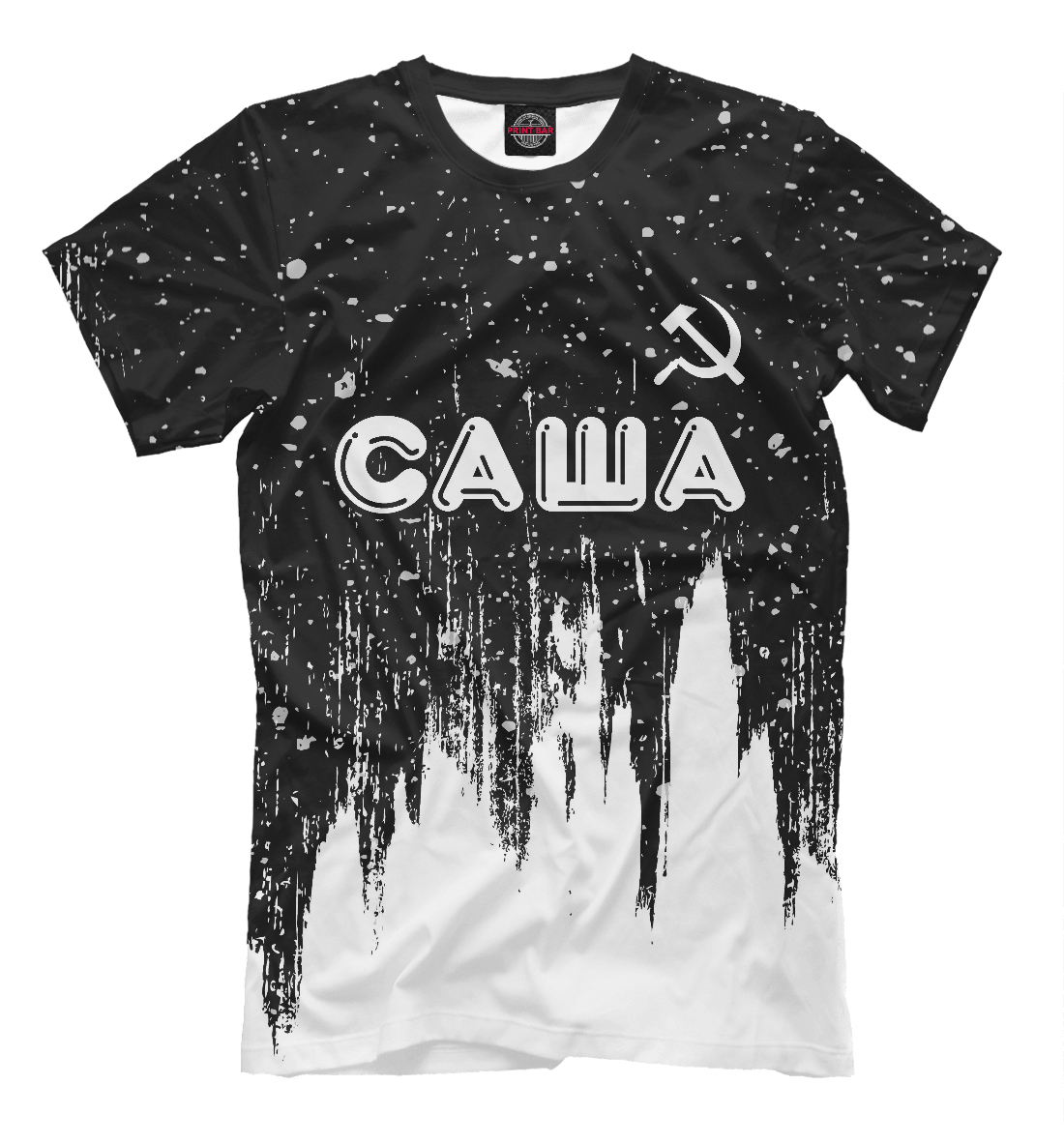 

Саша + Серп и Молот