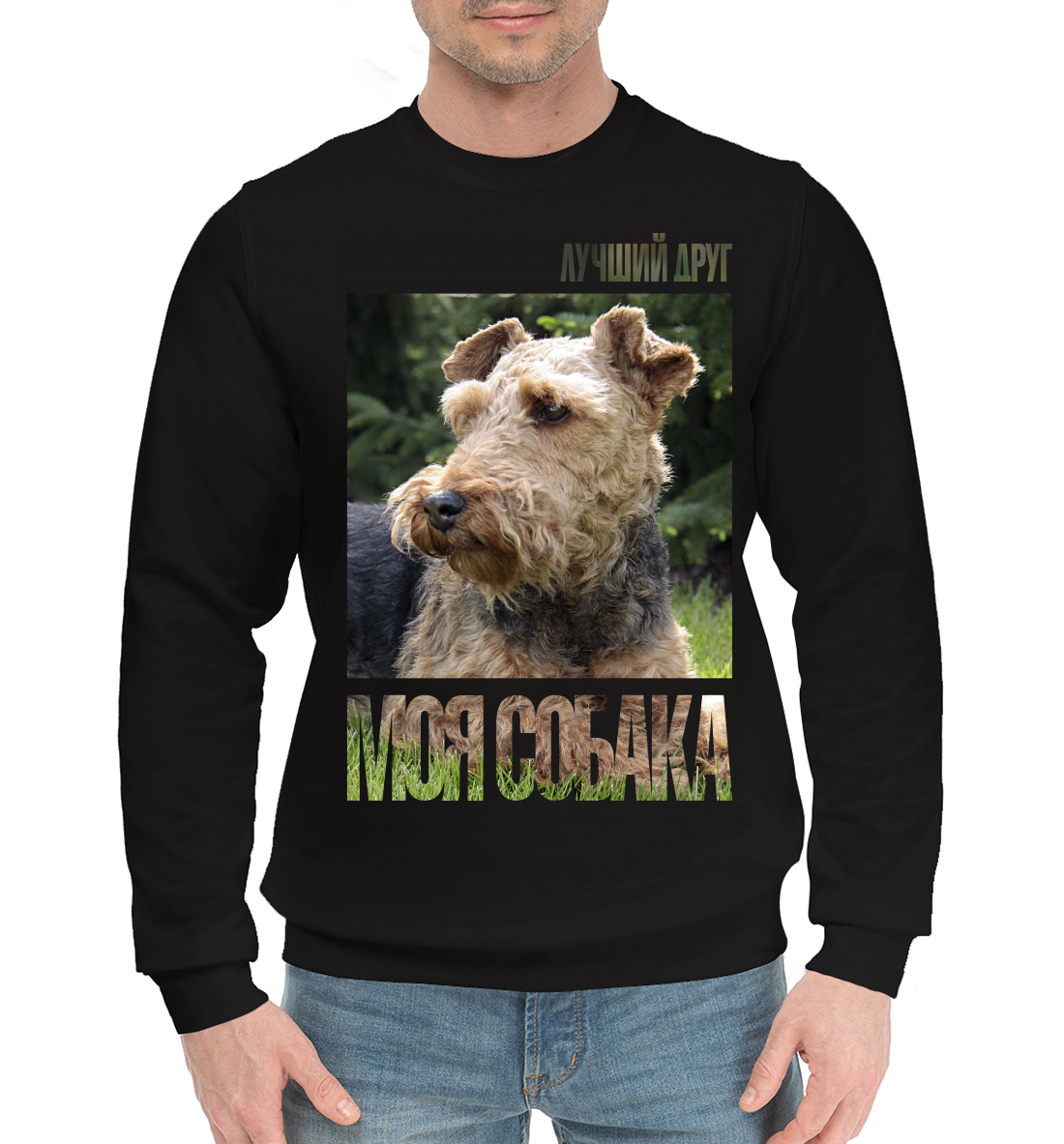 

Лучший друг - моя собака