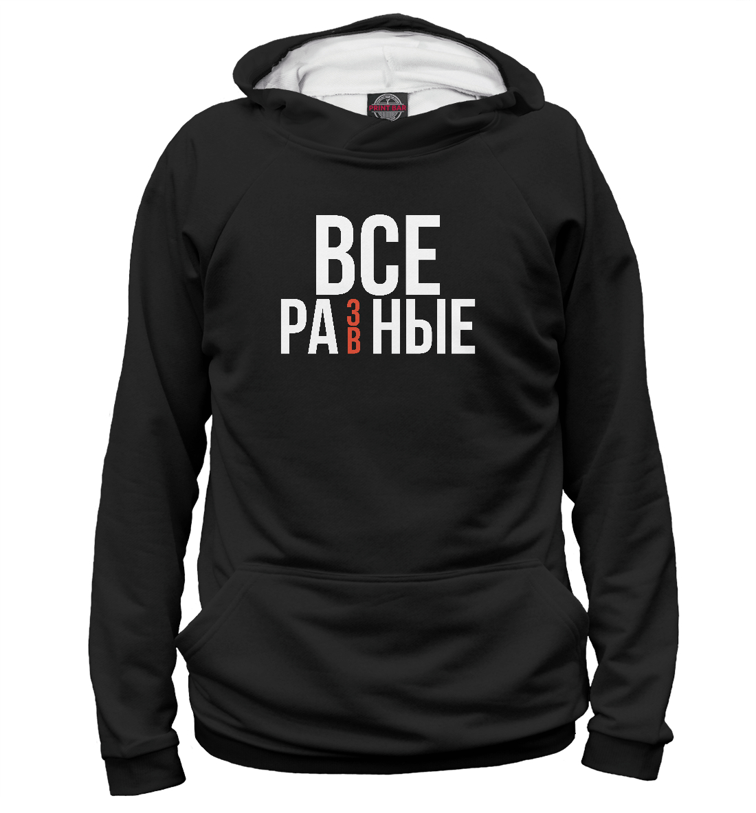 

Все равные