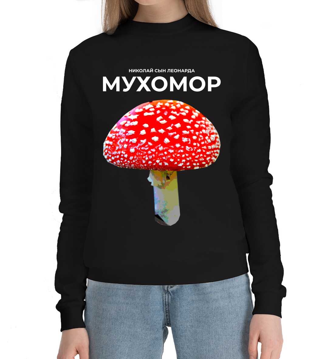 

Мухомор
