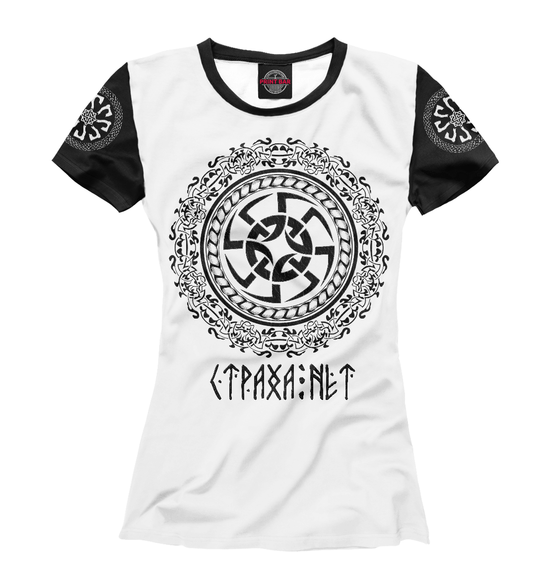 

Страха нет