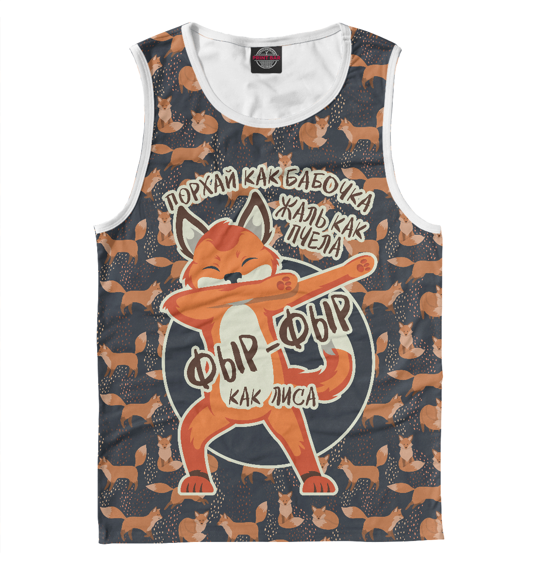 

Фыр-фыр как лиса