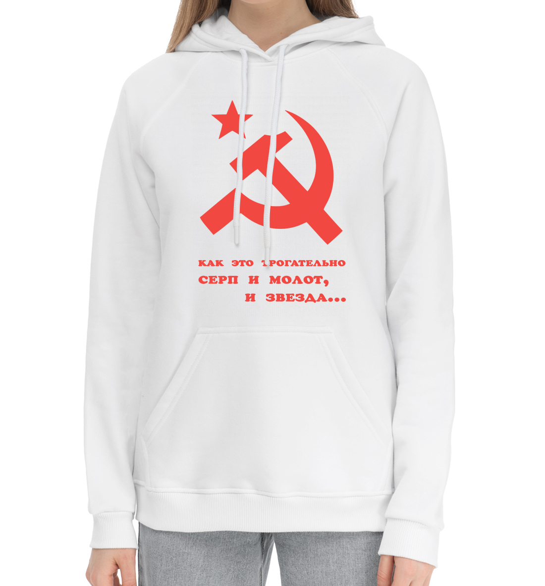 

Серп и молот, и звезда