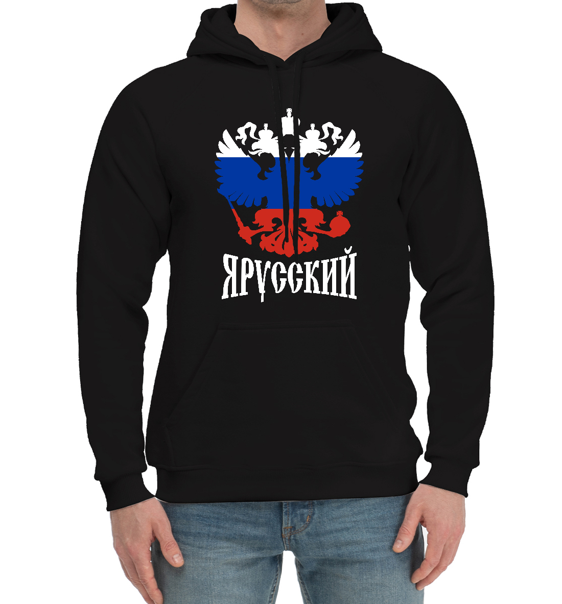 

Я Русский!