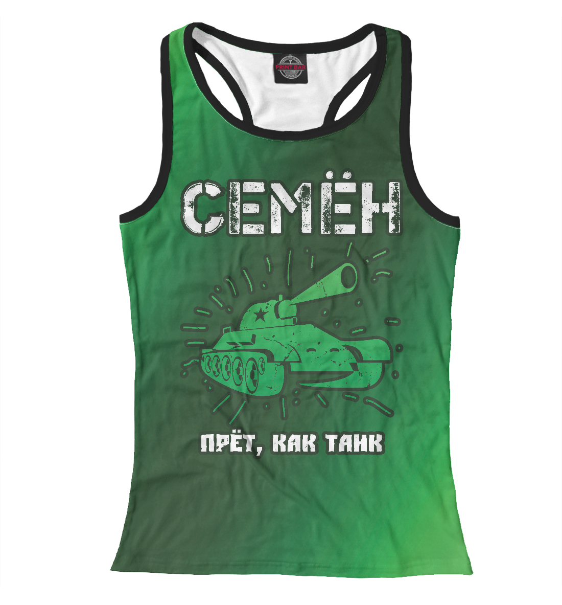 

Семён - Танк