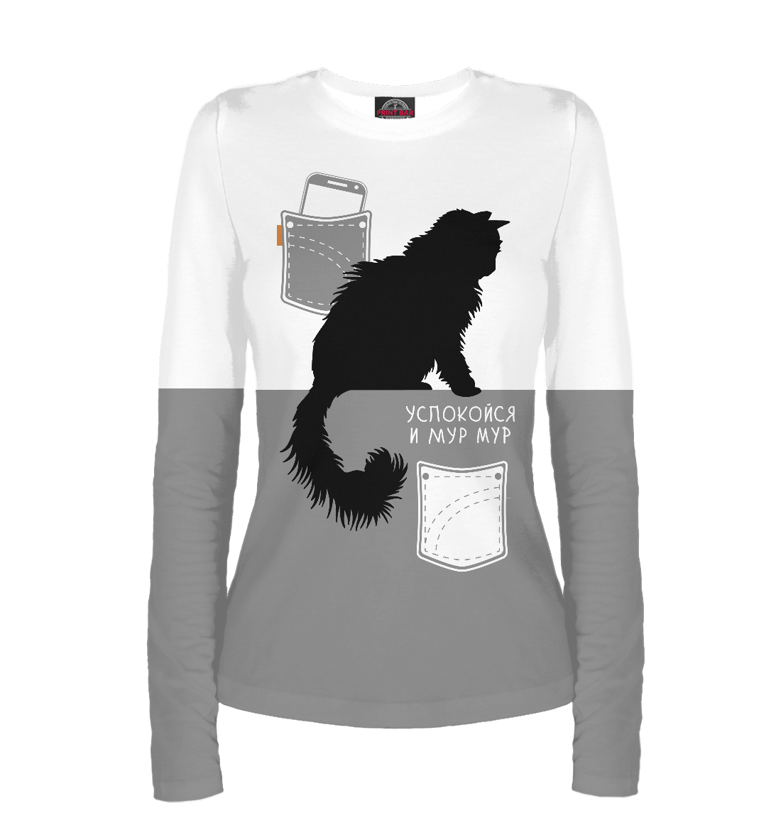 

Успокойся и мур мур