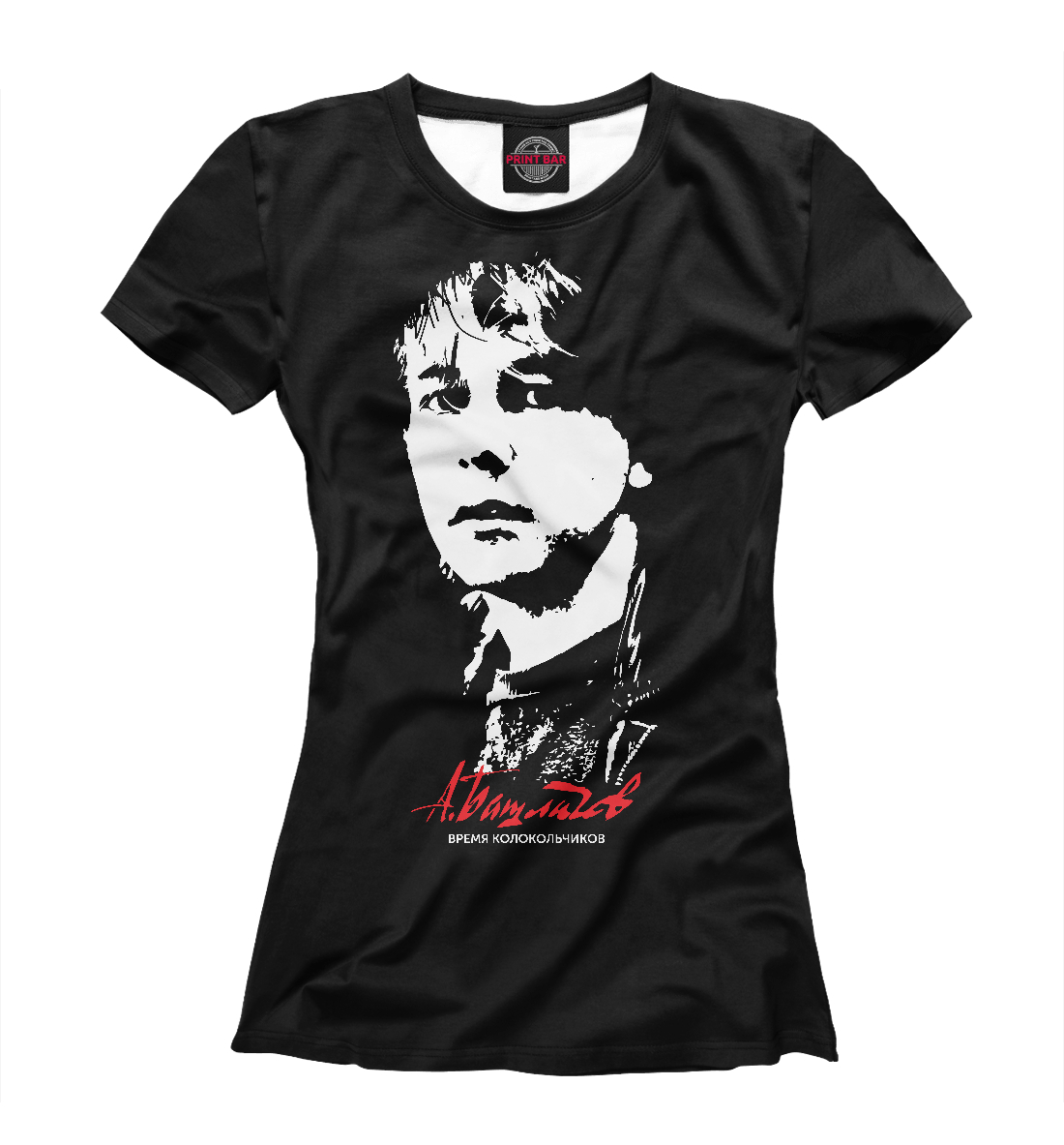 

Александр Башлачев
