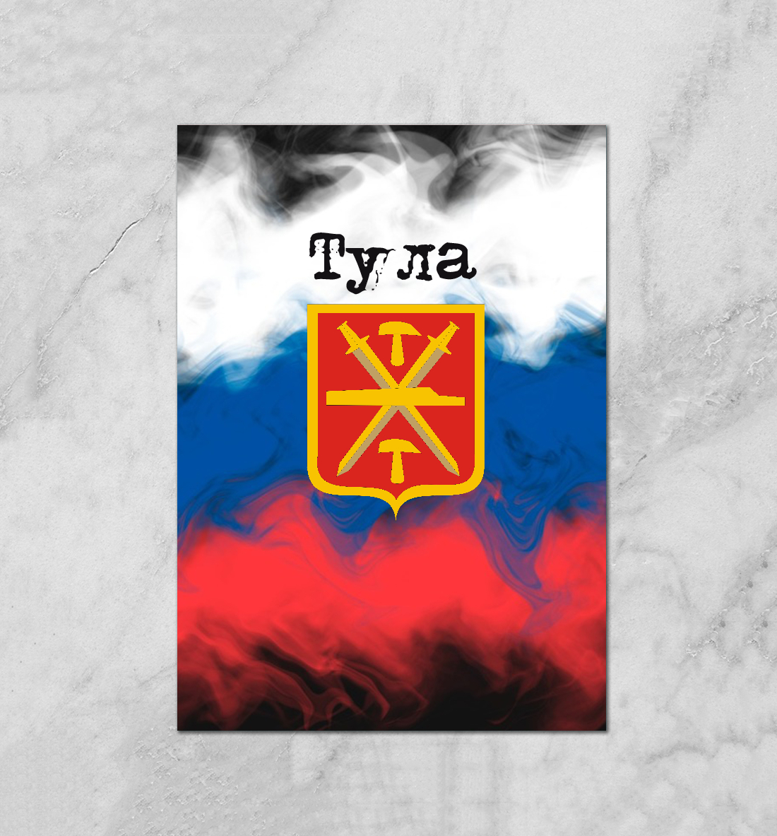 

Тула