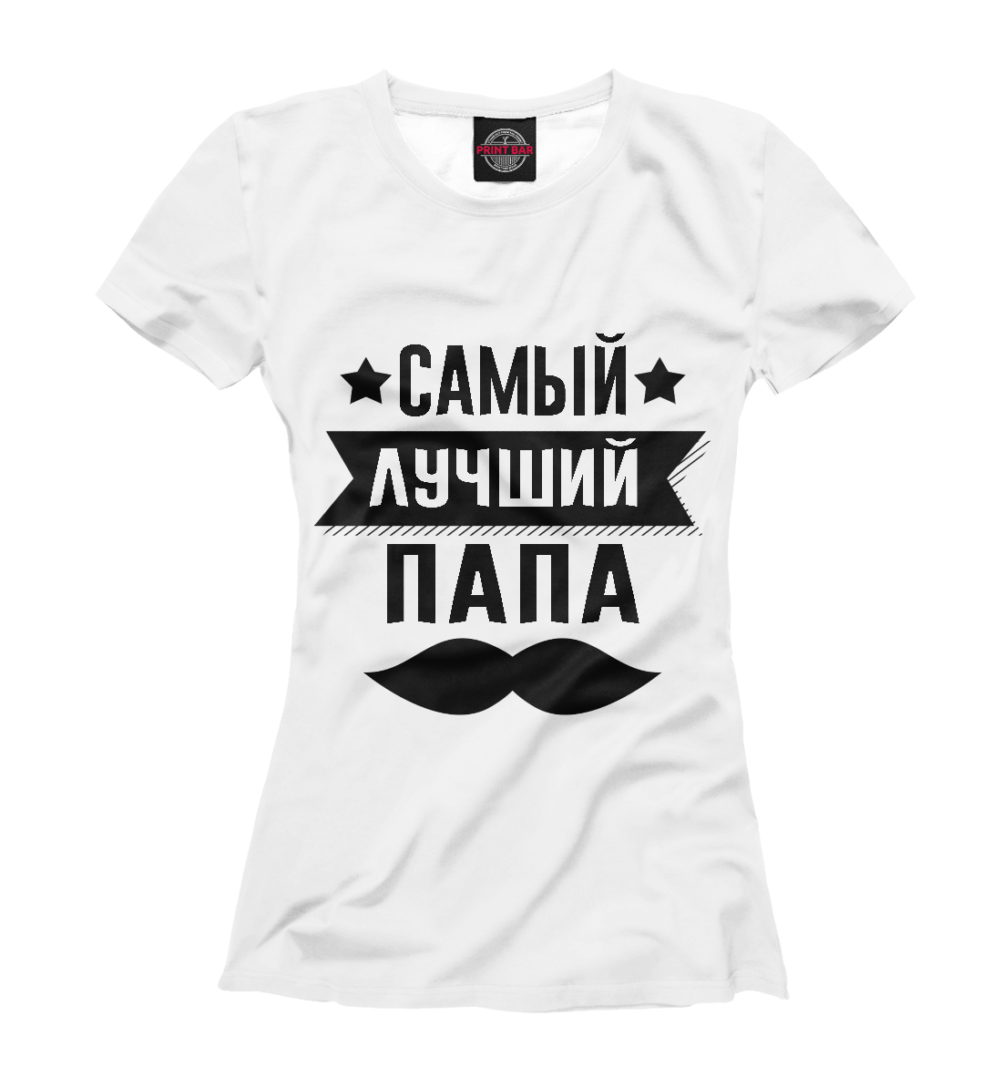 

Для папы