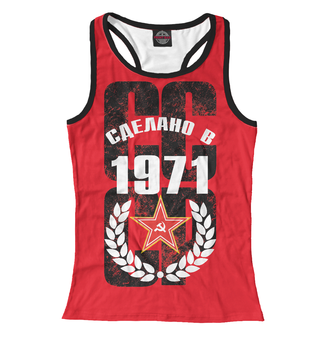 

Сделано в СССР 1971