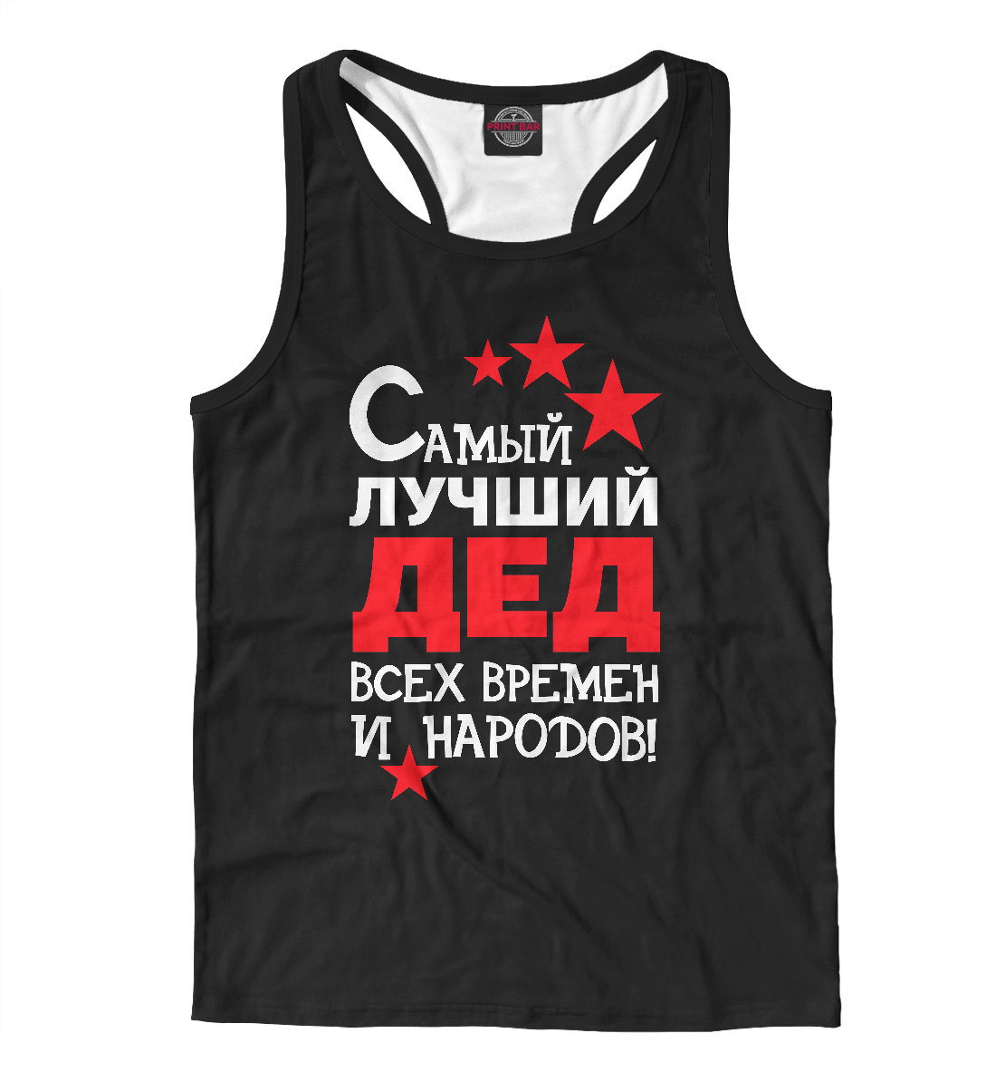 

Самый лучший дед