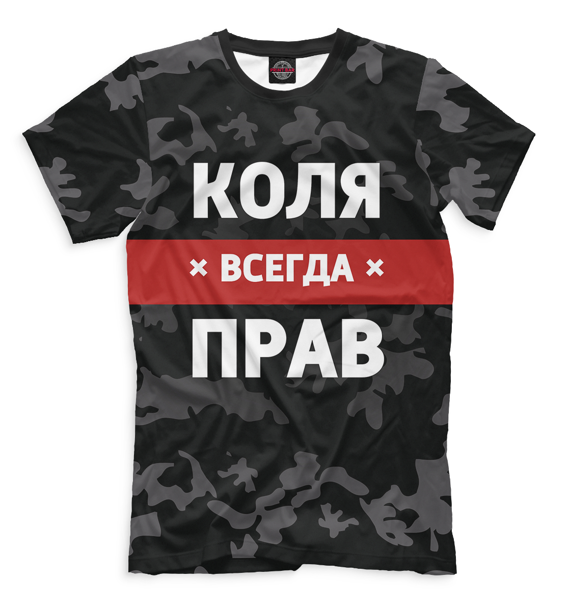 

Коля всегда прав