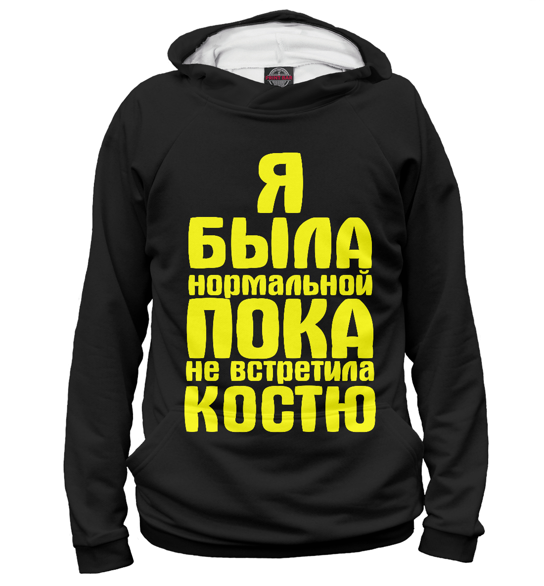 

Пока не встретила Костю