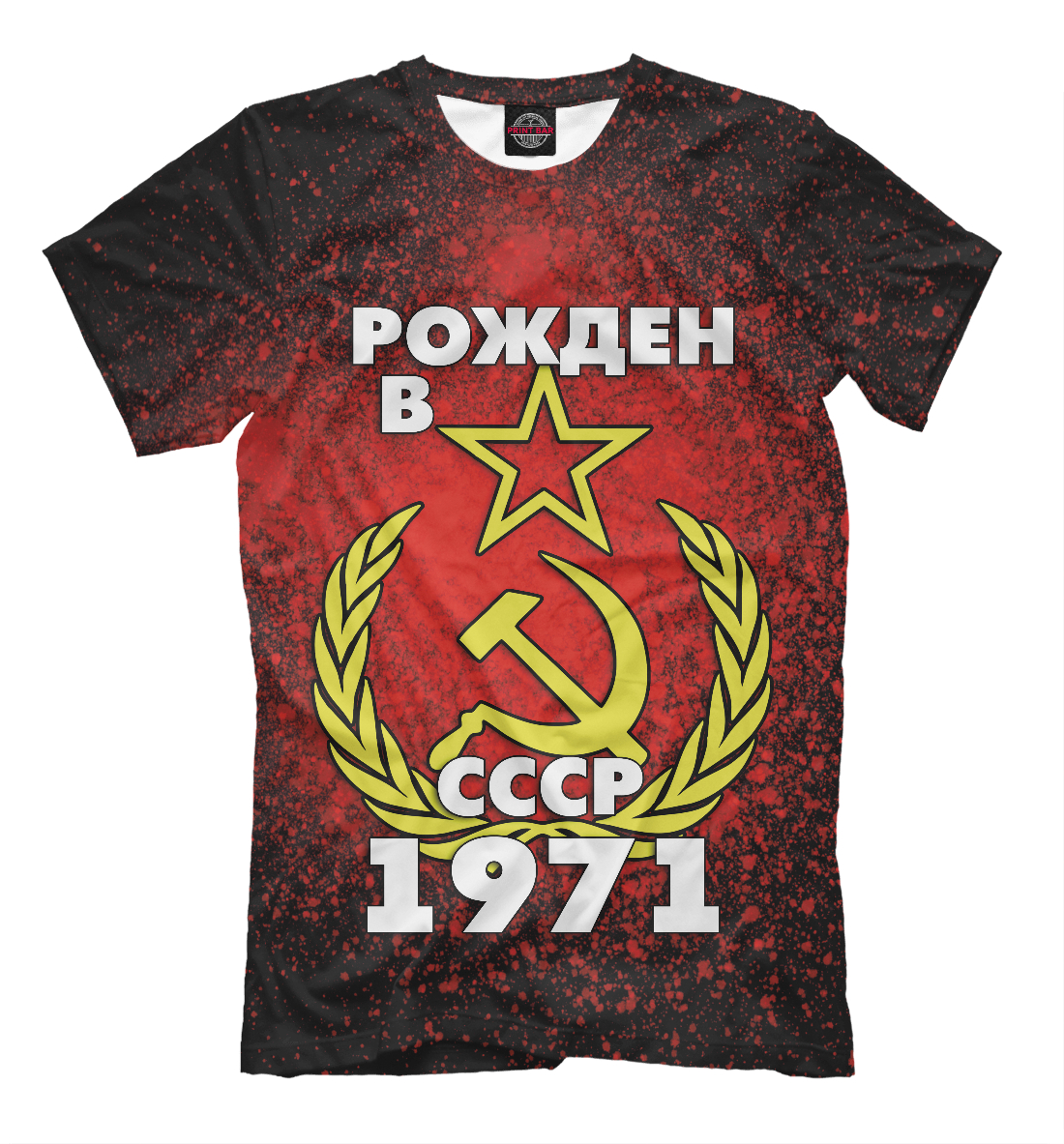 

Рожден в СССР 1971