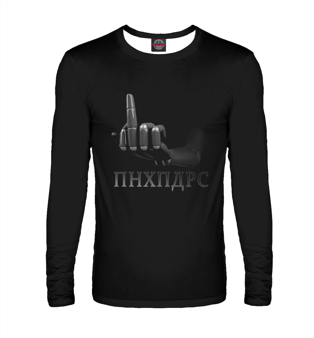

Пшлнхпдрс