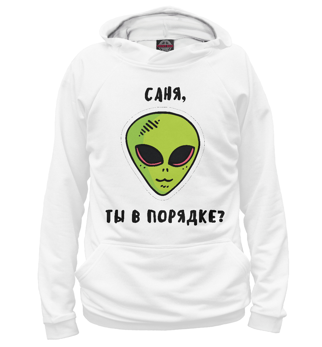 

Саня, ты в порядке