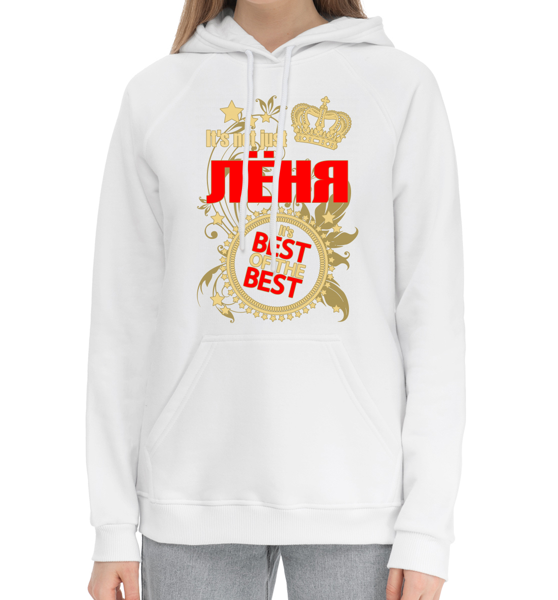 

Лёня лучший