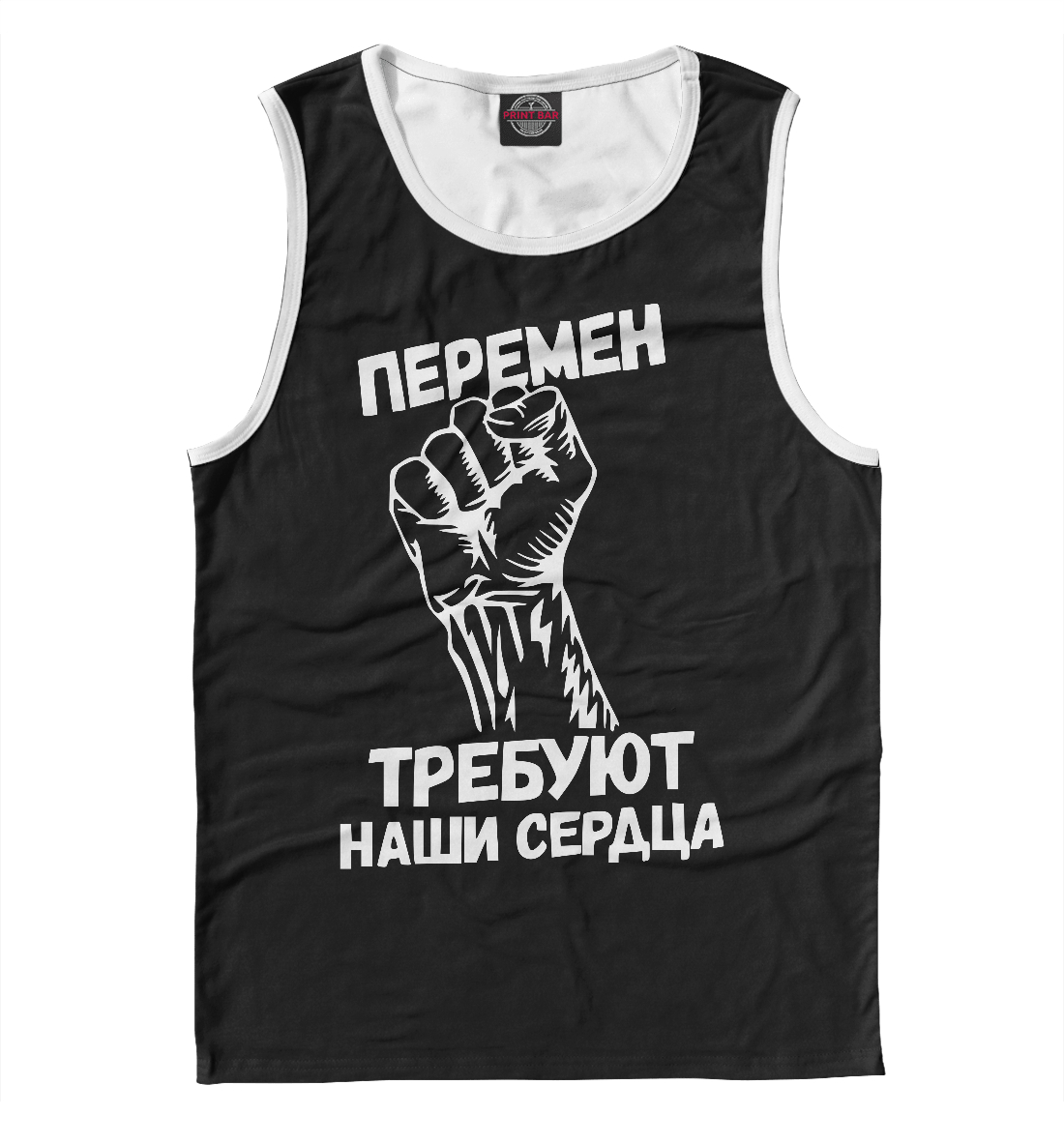 

Перемен
