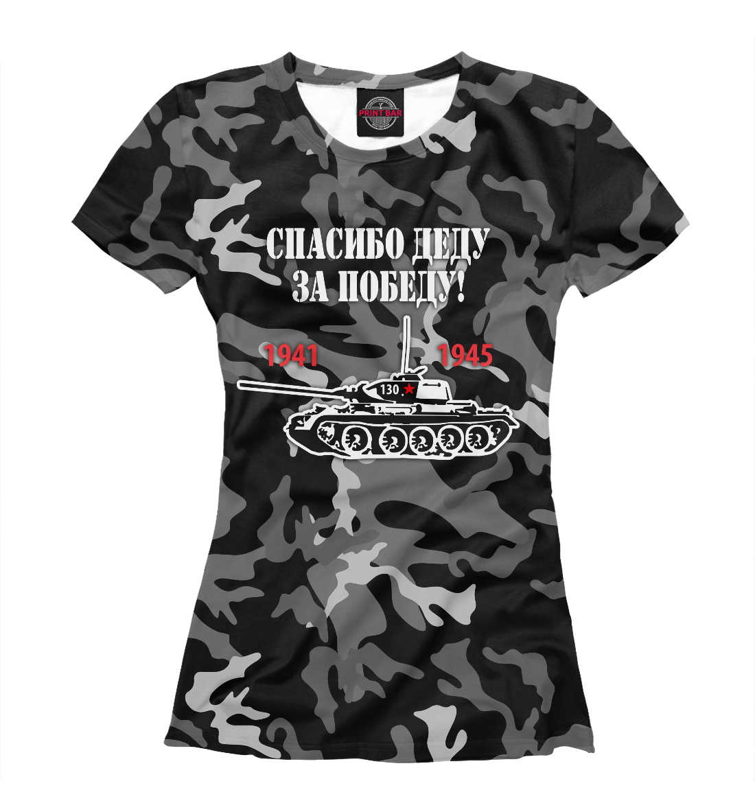 

Спасибо деду за Победу!