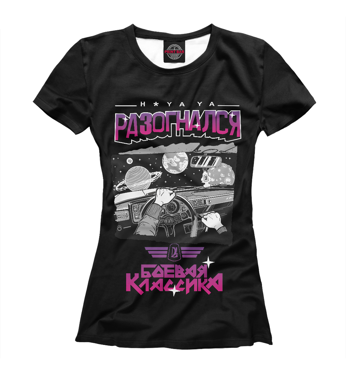 

Разогнался - космос