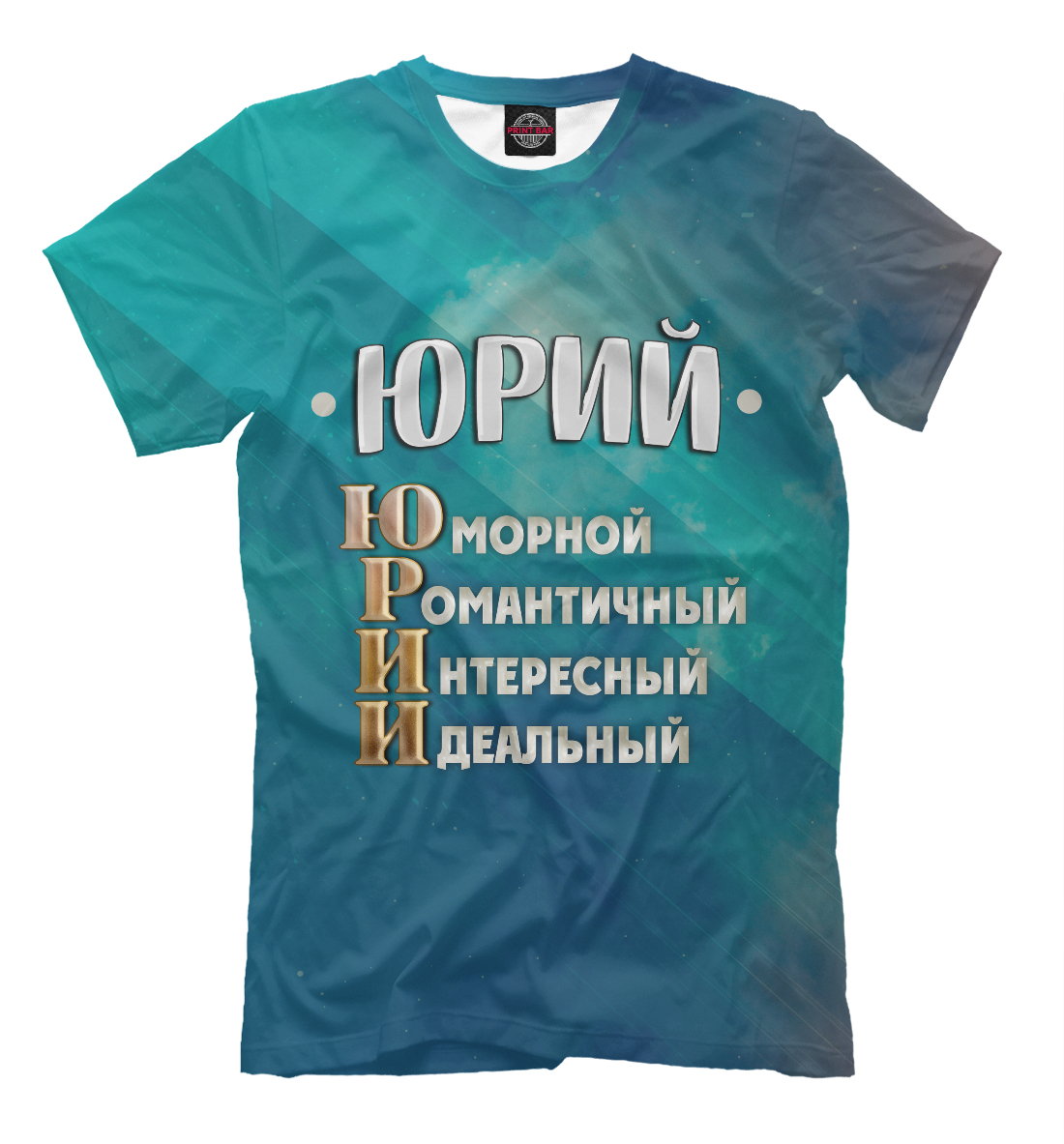 

Комплименты Юрий