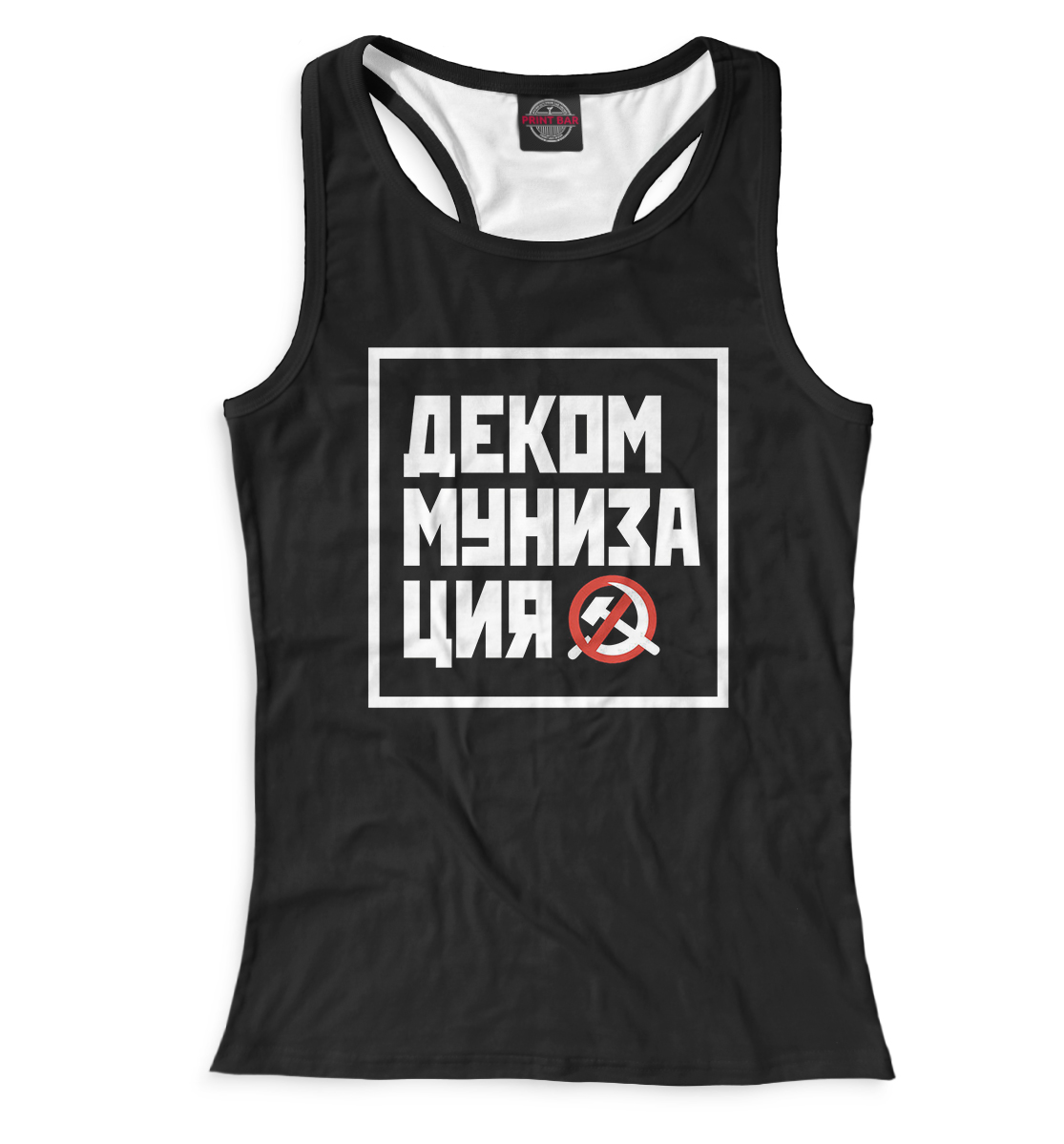 

Декоммунизация