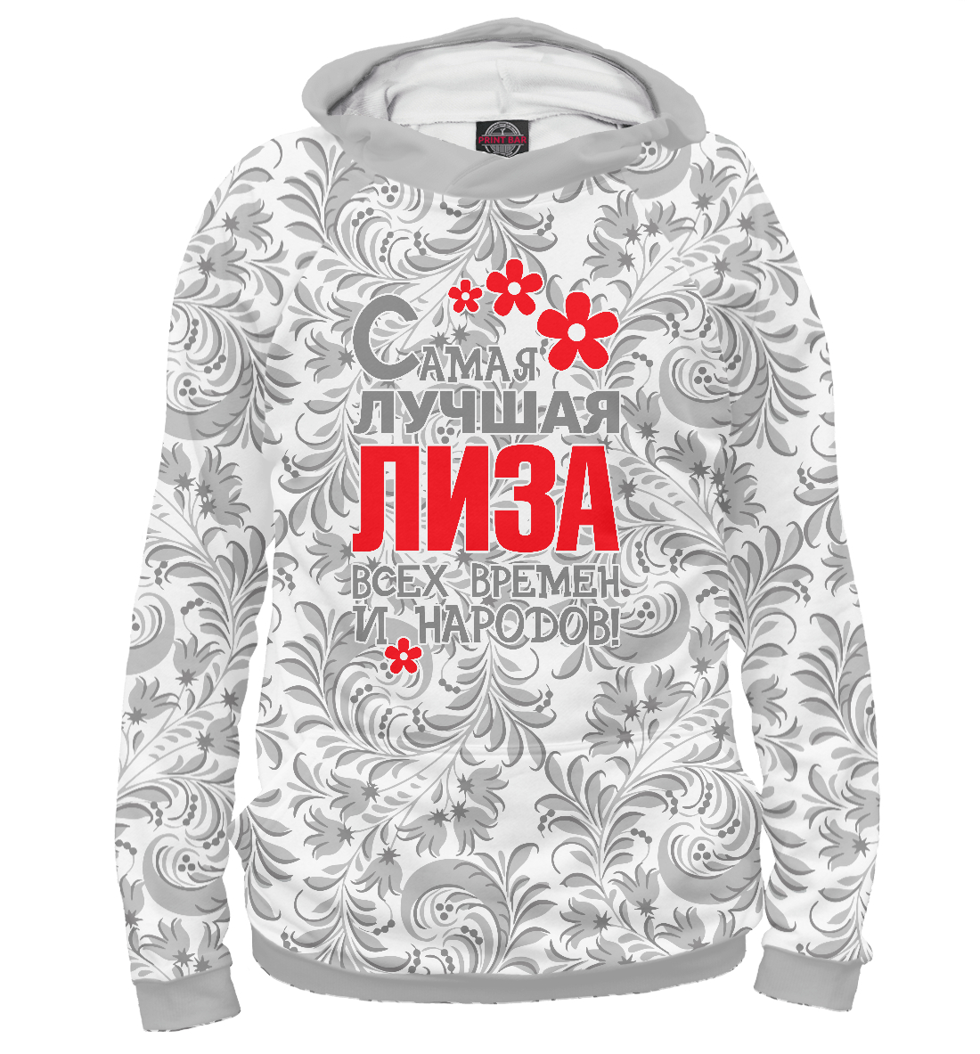 

Самая лучшая Лиза