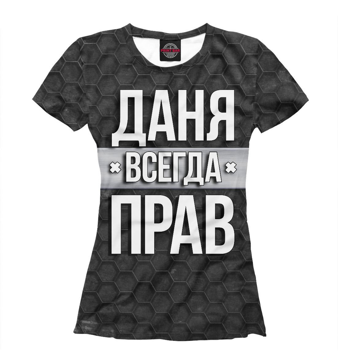 

Даня всегда прав