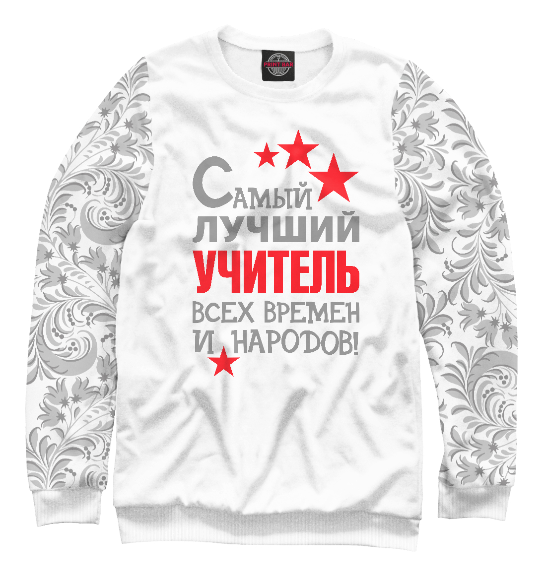 

Самый лучший учитель