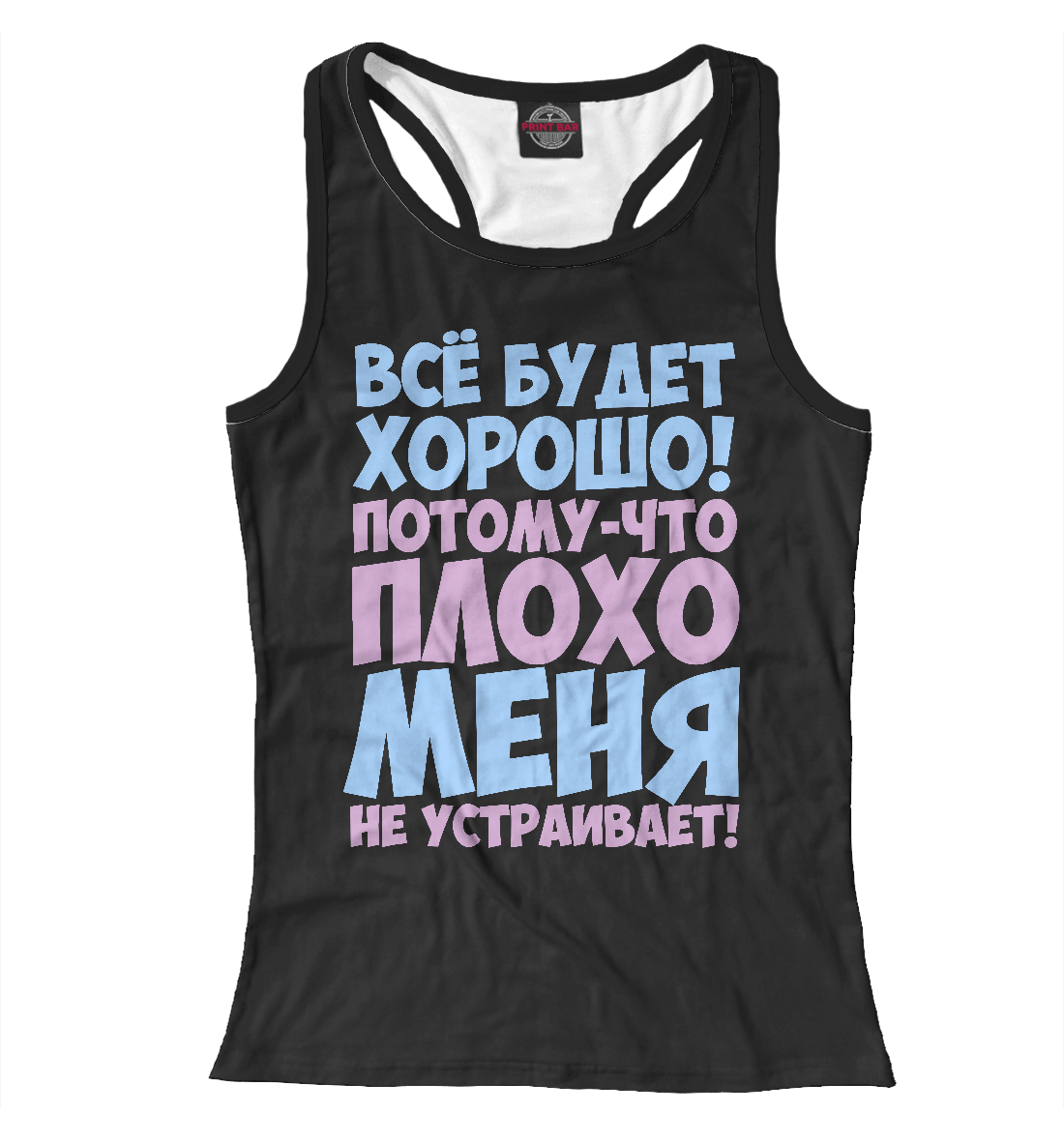 

Все будет хорошо