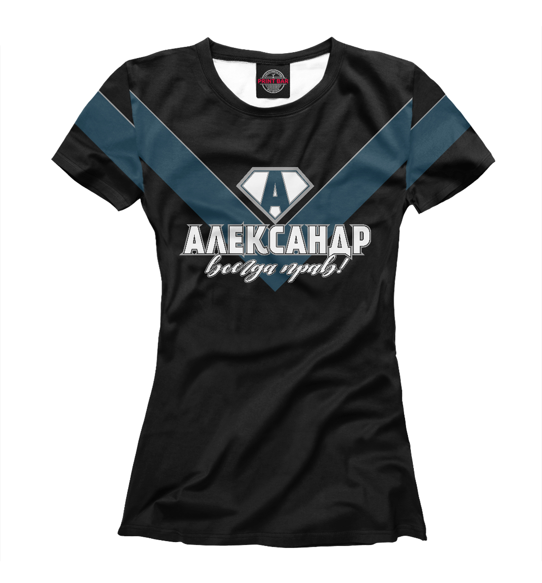 

Александр всегда прав!