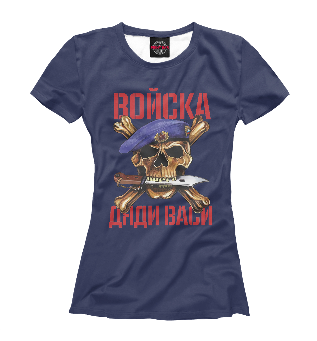 

Войска дяди Васи