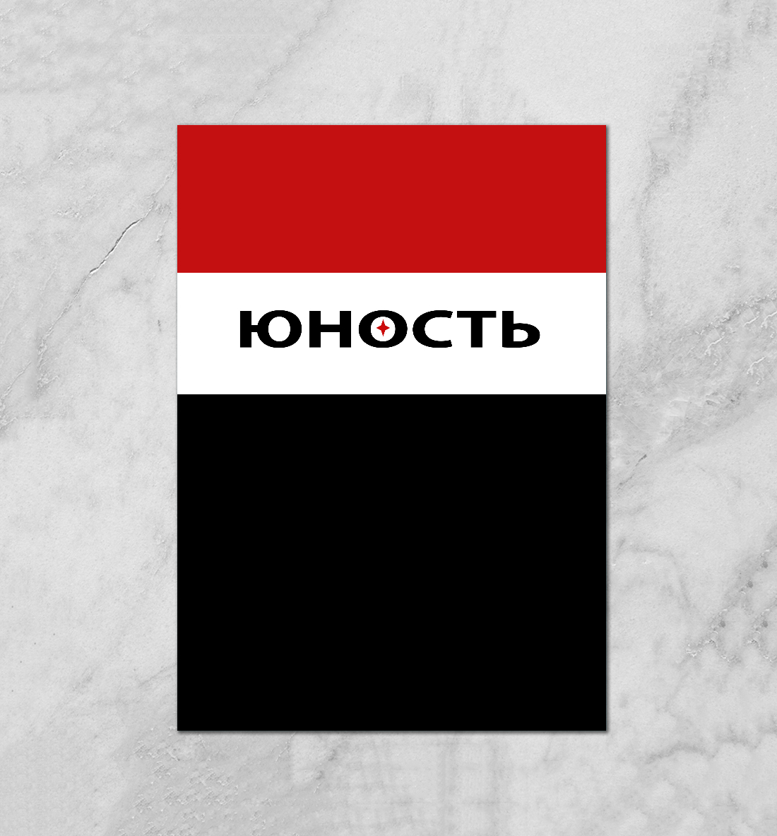 

Юность