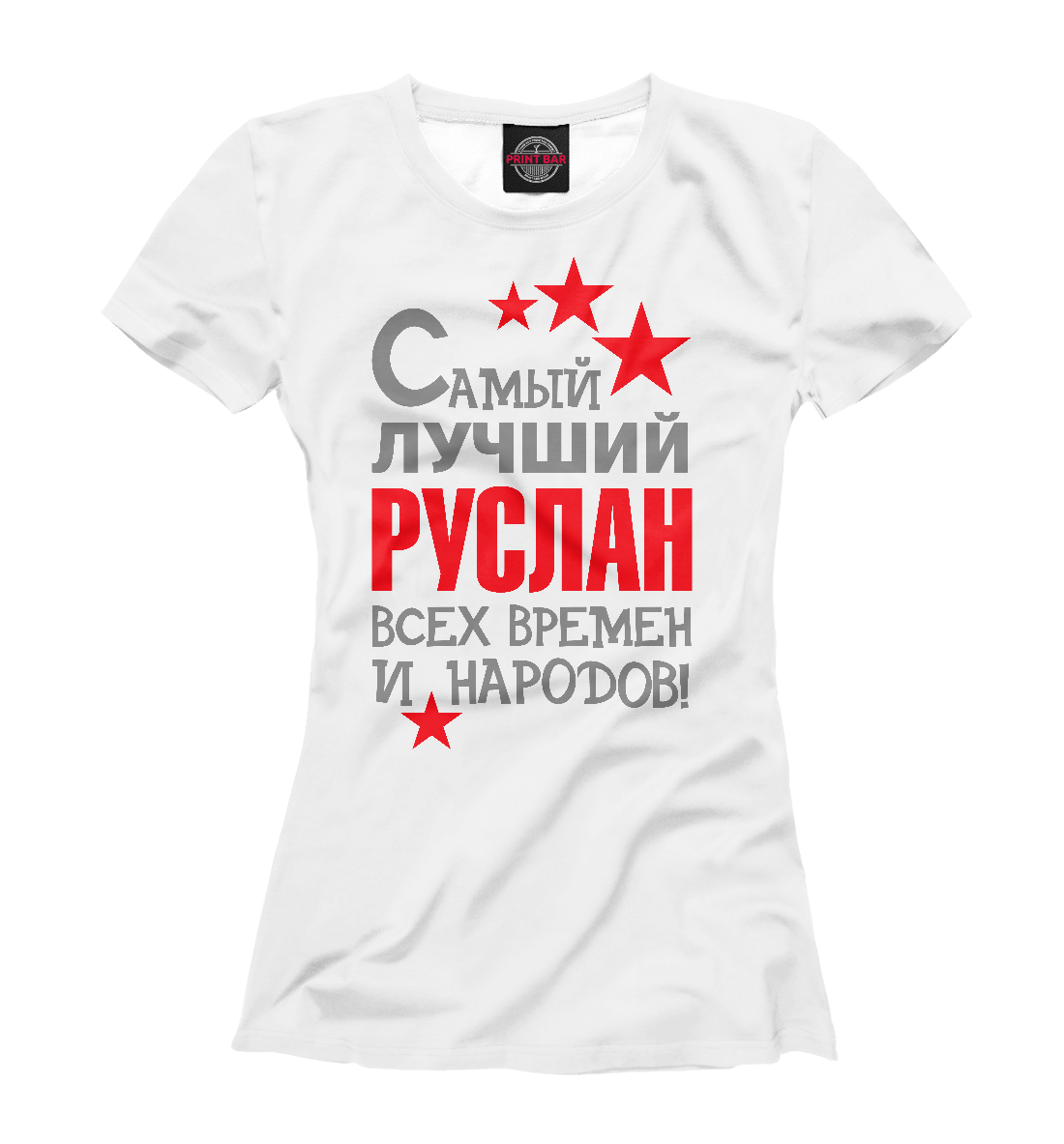 

Руслан