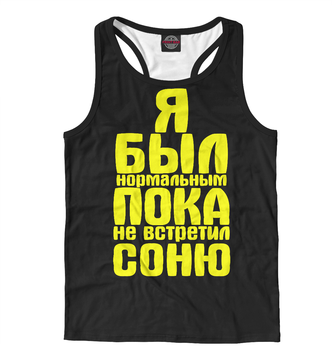 

Пока не встретил Соню