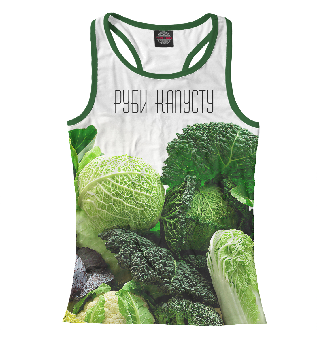 

Руби капусту