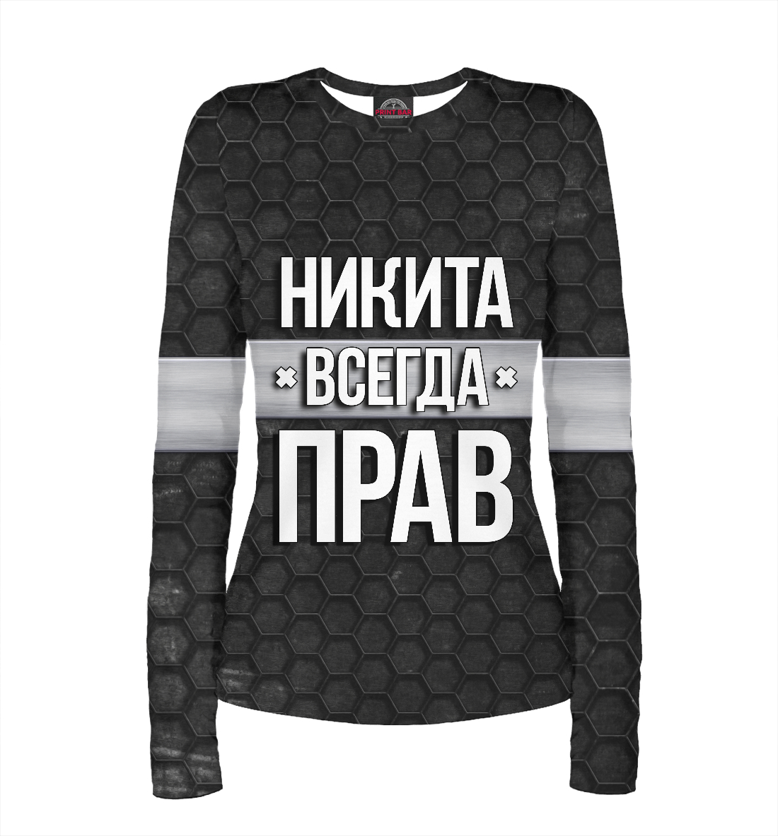 

Никита всегда прав
