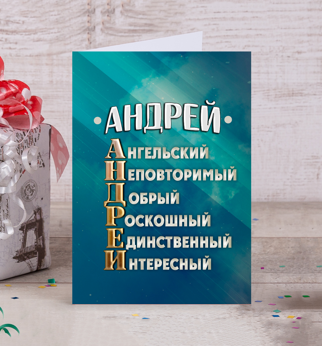 

Комплименты Андрей