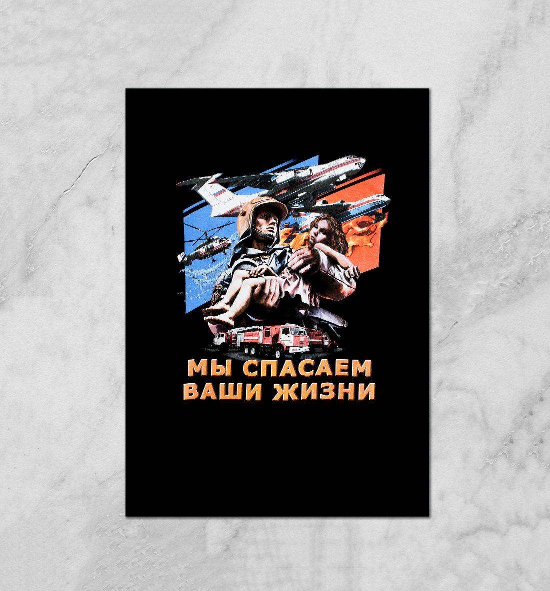 

МЧС