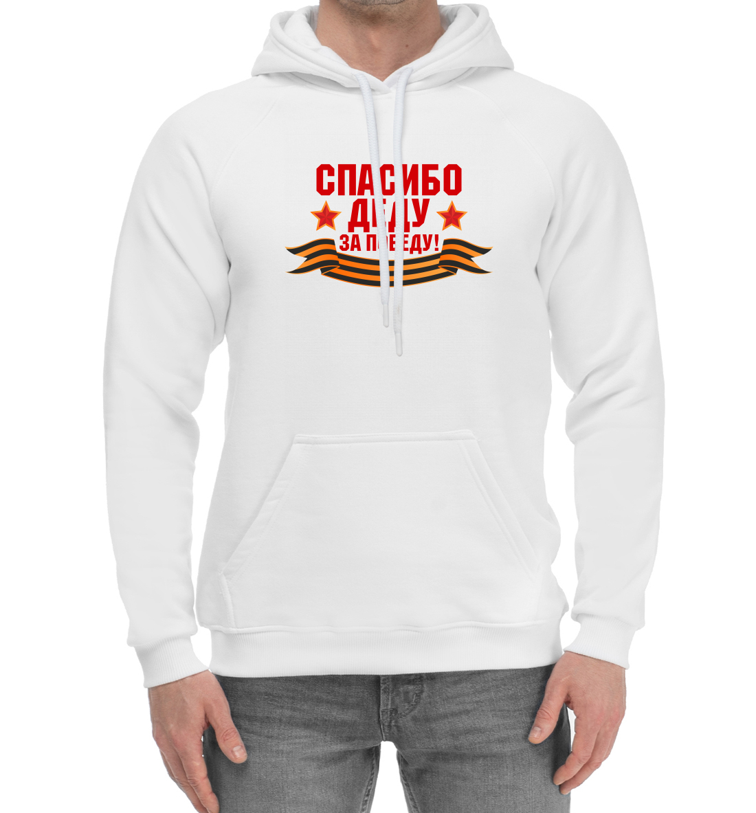 

Спасибо деду за победу